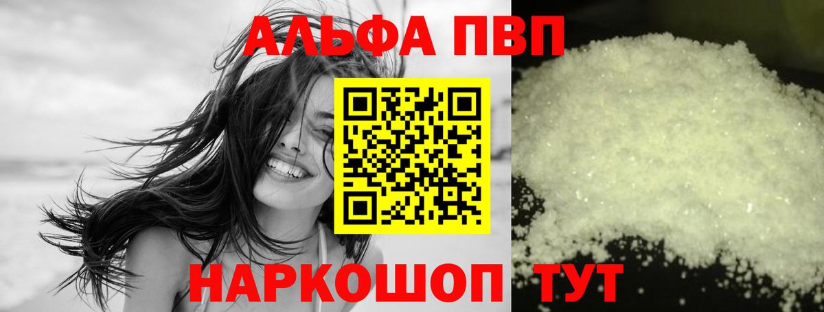 А ПВП крисы CK  Вход с VPN  Alfa_PVP кристаллы  A PVP Соль  Альфа ПВП  наркошоп  Кимры 