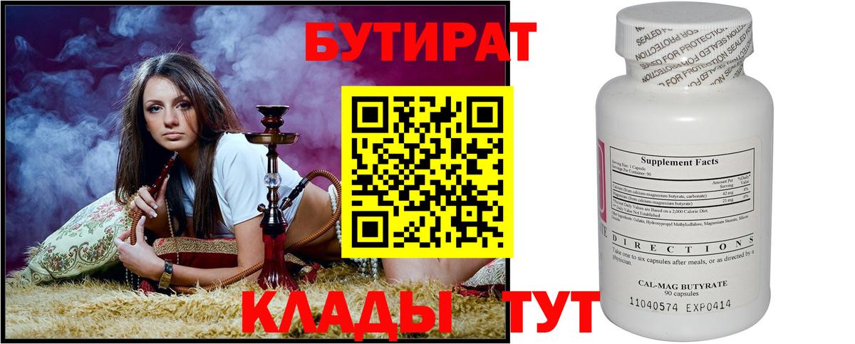 Бутират BDO 33% Кимры