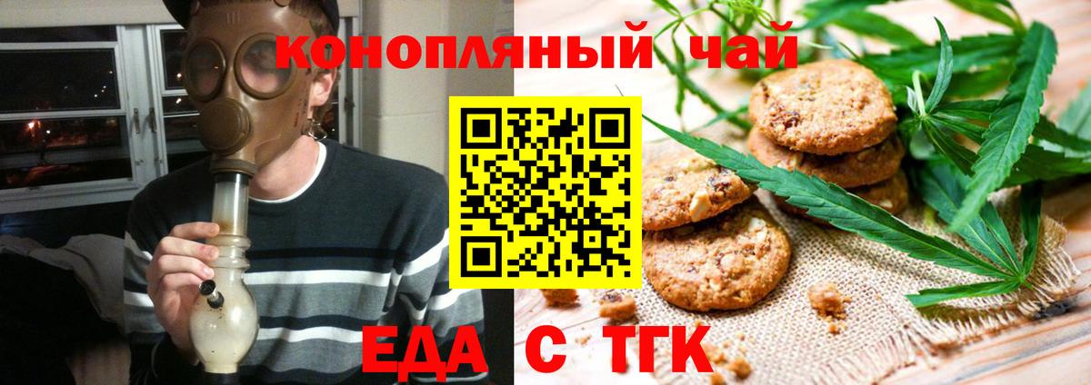 Печенье с ТГК марихуана  Вход с VPN  Кимры 