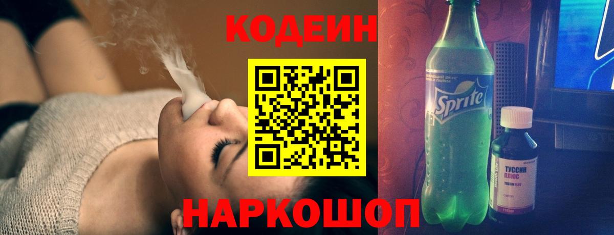 Кимры  Кодеиновый сироп Lean напиток Lean (лин)  Кодеин Purple Drank  Вход с VPN 