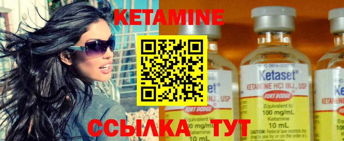 КЕТАМИН VHQ Кимры