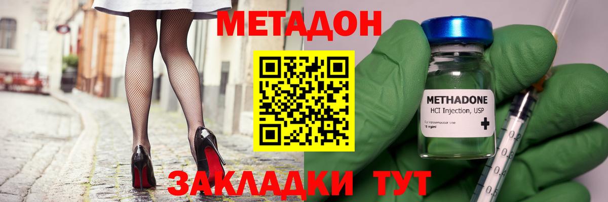 Метадон белоснежный  Вход с VPN  МЕТАДОН кристалл  Кимры 